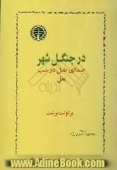 بعل، در جنگل شهر، صدای طبل در شب