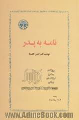 نامه به پدر