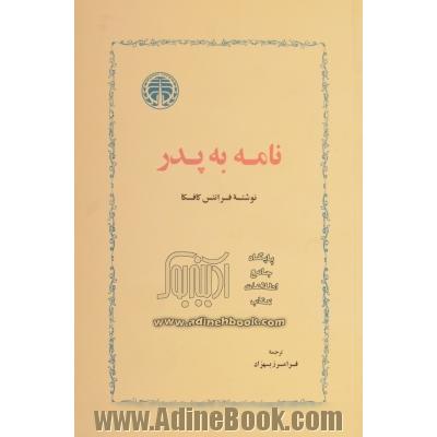 نامه به پدر