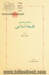 مطالعات تطبیقی در فلسفه اسلامی