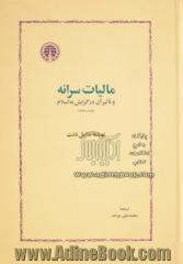 مالیات سرانه و تاثیر آن در گرایش به اسلام