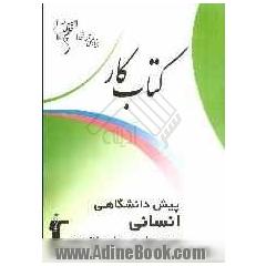 کتاب کار پیش دانشگاهی انسانی سری چهارم