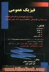 فیزیک: ویژه آزمون های کاردانی به کارشناسی ناپیوسته، فنی و مهندسی، پایه پزشکی، دانشگاه سراسری و آزاد، علمی و کاربردی، شامل: مفاهیم آموزشی، ...