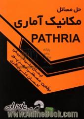 حل مسائل مکانیک آماری (Pathria)