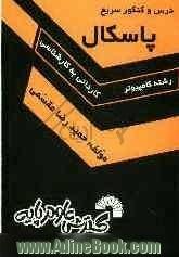 درس و کنکور سریع پاسکال ویژه ی: داوطلبان کارشناسی ناپیوسته کامپیوتر: قابل استفاده دانشجویان فنی مهندسی به عنوان مرجع درس برنامه نویسی