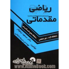 ریاضی مقدماتی ویژه دانشجویان دانشگاه جامع علمی کاربردی - دانشگاه آزاد - غیر انتفاعی