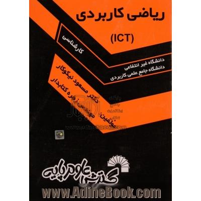 ریاضی کاربردی