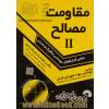 مقاومت مصالح II: مناسب برای دانشجویان تمامی گرایش های مهندسی مکانیک و عمران