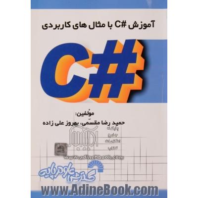 آموزش #C با مثال های کاربردی