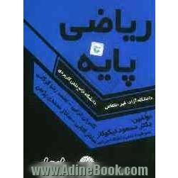 ریاضی پایه ویژه دانشجویان دانشگاه جامع علمی کاربردی - دانشگاه آزاد - غیر انتفاعی