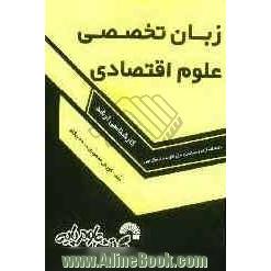 زبان تخصصی علوم اقتصادی: آزاد و سراسری سال های 85 تا سال جاری