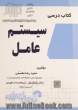 کتاب درسی سیستم عامل شامل: تدریس کامل و خودآموز درس مطابق سرفصل های وزارت علوم، ...