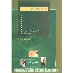 اگر من طراح بودم: دروس اختصاصی رشته ی انسانی: شامل 1700 تست تالیفی از دروس عمومی و اختصاصی رشته ی انسانی با پاسخ تشریحی