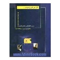 اگر من طراح بودم: دروس اختصاصی رشته ی تجربی شامل: تست های تالیفی از دروس ریاضی عمومی، زیست شناسی، ...