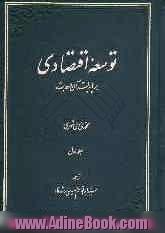 توسعه اقتصادی بر پایه قرآن و حدیث