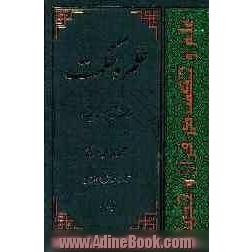 علم و حکمت در قرآن و حدیث