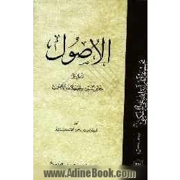 الاصول مشتمل علی "تحریر المعالم"، اصطلاحات الاصول"