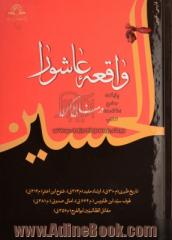 واقعه عاشورا در منابع کهن فارسی - عربی