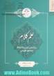 علم کلام: بر اساس تجرید الاعتقاد محقق طوسی