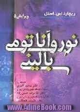 نوروآناتومی بالینی "به انضمام اطلس رنگی"