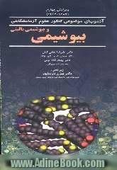 بیوشیمی و بیوشیمی بالینی (1384-1364)