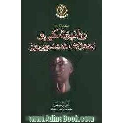 مقدمه ای بر روانپزشکی و اختلالات غدد درون ریز