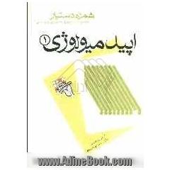 مجموعه آزمونهای دستیاری و پرانترنی همراه دستیار (اپیدمیولوژی 1)