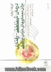 درمان شناختی - رفتاری برای بیماری های مزمن پزشکی: راهنمای عملی برای ارزیابی و درمان