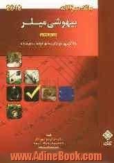 بانک سوالات بیهوشی میلر: 710 آزمون چهارگزینه ای طبقه بندی شده