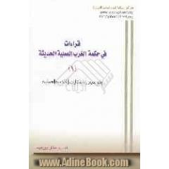 قراءات فی حکمه الغرب العملیه الحدیثه: ولترستیس و اشکالیات الحکمه العملیه