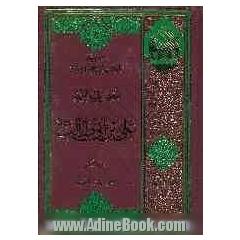 المعصوم الثانی: الامام علی بن ابی طالب (ع)