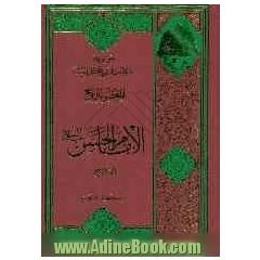 موسوعه ظلمات التاریخ لاهل البیت (ع): المعصوم الرابع: الامام الحسن (ع)