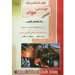 زبان تخصصی انگلیسی: درس و سوالات کنکور کارشناسی ارشد با پاسخ: به همراه واژه نامه تخصصی انگلیسی به فارسی ...