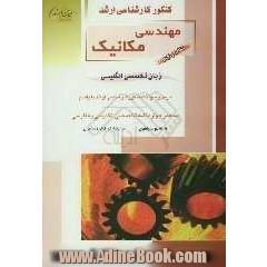 زبان تخصصی انگلیسی: درس و سوالات کنکور کارشناسی ارشد با پاسخ: به همراه واژه نامه تخصصی انگلیسی به فارسی ...