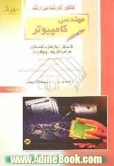 کنکور کارشناسی ارشد مهندسی کامپیوتر: کامپایلر، زبان های برنامه سازی، طراحی الگوریتم، پایگاه داده، خلاصه مطالب درسی، نکات ویژه کنکوری، تست 