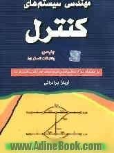 مهندسی سیستم های کنترل: به انضمام سوالات طبقه بندی شده کنکورهای کارشناسی ارشد