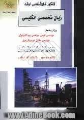 کنکور کارشناسی ارشد زبان تخصصی انگلیسی، ویژه  رشته های: مهندسی شیمی، مهندسی بیوتکنولوژی، مهندسی مخازن هیدروکربوری: درس و سوالات کنکور کارشن