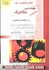 کنکور کارشناسی ارشد مهندسی مکانیک: زبان تخصصی انگلیسی: درس و سوالات کنکور کارشناسی ارشد با پاسخ