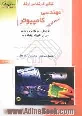 کنکور کارشناسی ارشد مهندسی کامپیوتر: کامپایلر، زبان های برنامه سازی، طراحی الگوریتم، پایگاه داده، خلاصه مطالب درسی، نکات ویژه کنکوری، تست 