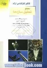 کنکور کارشناسی ارشد بانک جامع تحلیل سازه ها: شرح کامل مطالب درسی نکات ویژه کنکوری مجموعه سوالات طبقه بندی شده کنکور ...