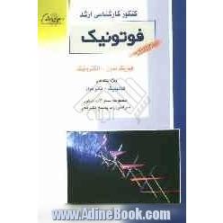 کنکور کارشناسی ارشد فوتونیک: فیزیک مدرن - الکترونیک: ویژه رشته های فوتونیک - نانو مواد: مجموعه سوالات کنکور سراسری با پاسخ تشریحی