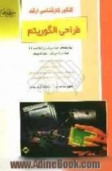 کنکور کارشناسی ارشد: طراحی الگوریتم ویژه رشته های مهندسی فناوری اطلاعات IT، مهندسی کامپیوتر، علوم کامپیوتر