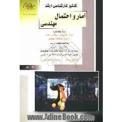 کنکور کارشناسی ارشد آمار و احتمال مهندسی ویژه رشته های: مهندسی صنایع، مدیریت سیستم...