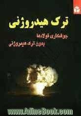 ترک هیدروژنی: جوشکاری فولادها بدون ترک هیدروژنی