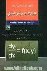 کنکور کارشناسی ارشد معادلات دیفرانسیل ویژه رشته های: فنی و مهندسی و علوم پایه: خلاصه مطالب درسی: مجموعه سئوالات چهارگزینه ای طبقه بندی شده ...