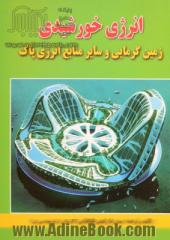 انرژی خورشیدی: زمین گرمایی و سایر منابع انرژی پاک