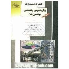 کنکور کارشناسی ارشد زبان عمومی  و تخصصی  :  ویژه  رشته  مهندسی  برق