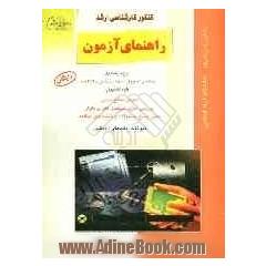 راهنمای آموزشی ویژه رشته های مهندسی کامپیوتر، مهندسی فناوری اطلاعات، علوم کامپیوتر...