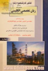 کنکور کارشناسی ارشد زبان تخصصی انگلیسی ویژه رشته های: مهندسی شیمی، مهندسی بیوتکنولوژی درس و سوالات کنکور