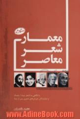 معماری شعر معاصر: با نگاهی به اشعار نیما، ا. بامداد و نمایندگان جریان های شعری پس از نیما